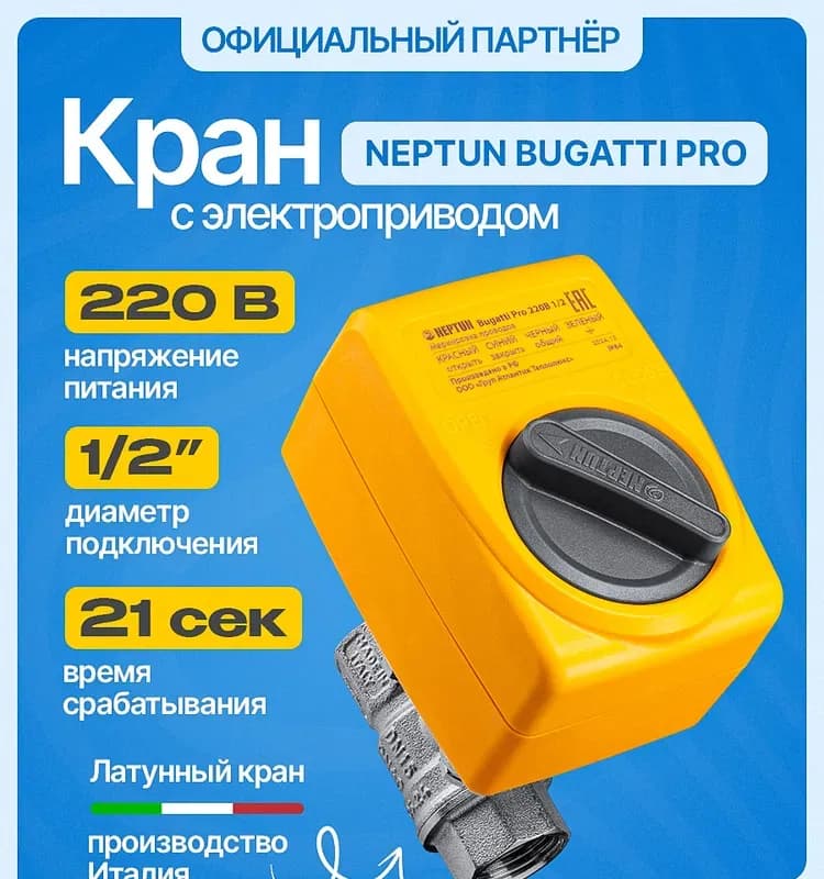 БУГАТИ кран с фильтром 3/4