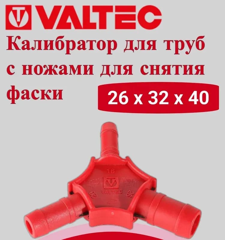 VT калибратор для PPR и металлопластиковых труб 26-32-40