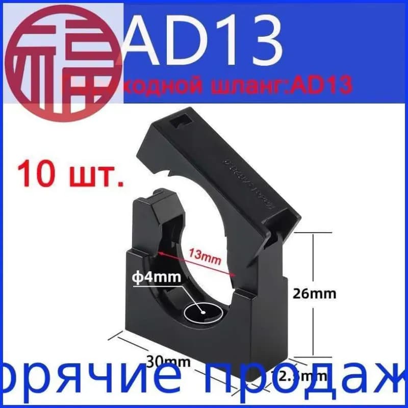 Иек держатель для труб 12×13 мм