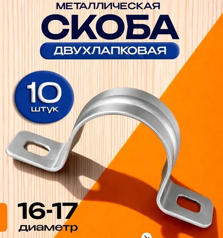Иек держатель для труб 16×17 мм