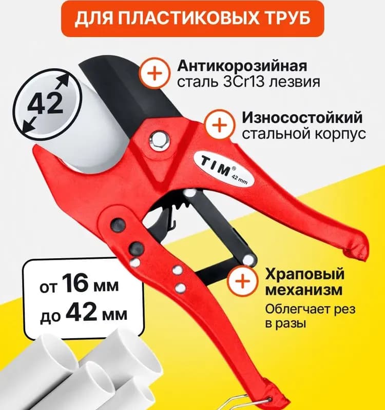 Матрикс ножницы для ПП труб 42