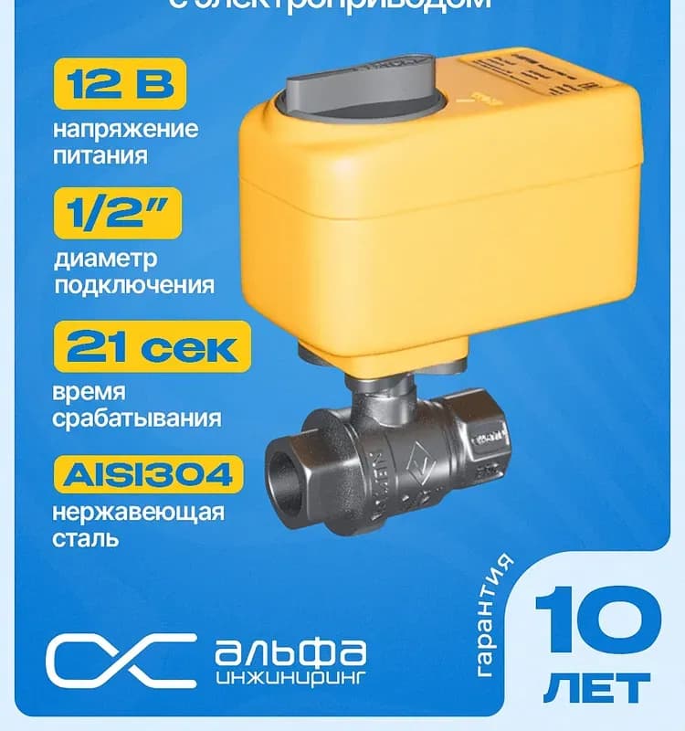 Neptun кран 1/2 220 ВТ