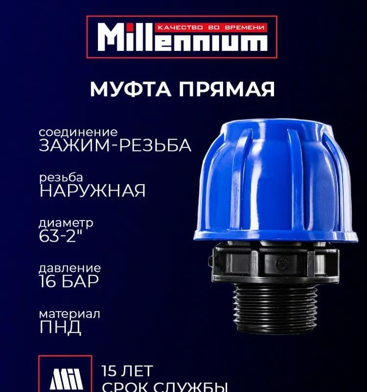 Муфта ПНД 63"- 2НР