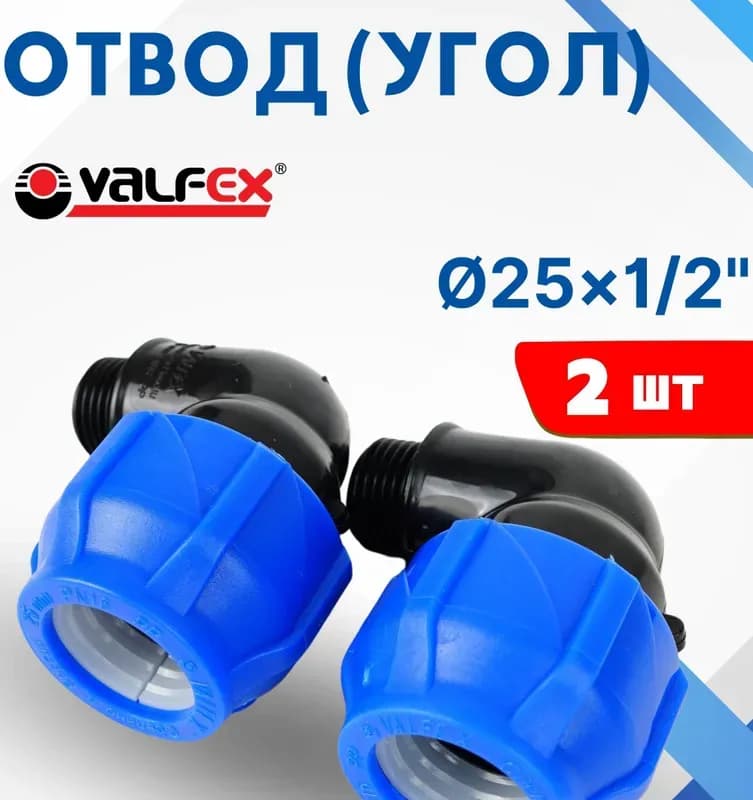 Отвод с наружной трубной резьбой 25х1/2