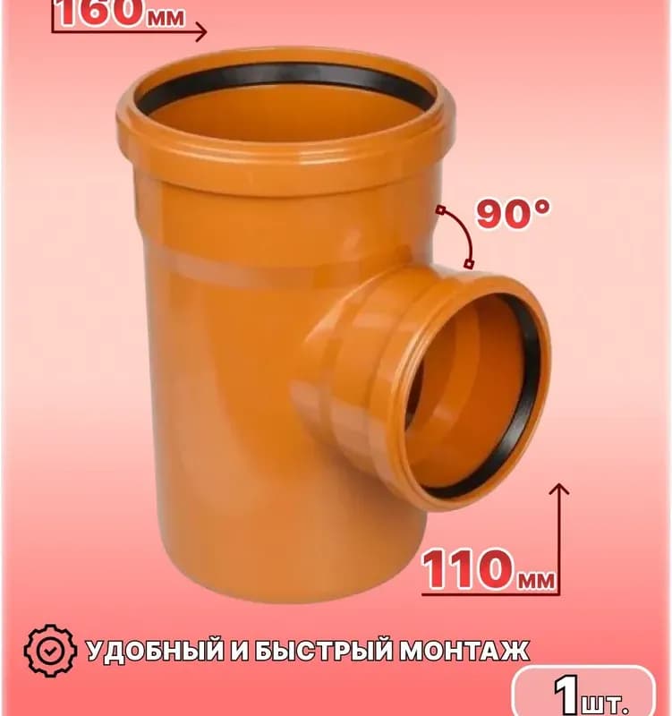 ПВХ рыжий угол 160-90 градусов