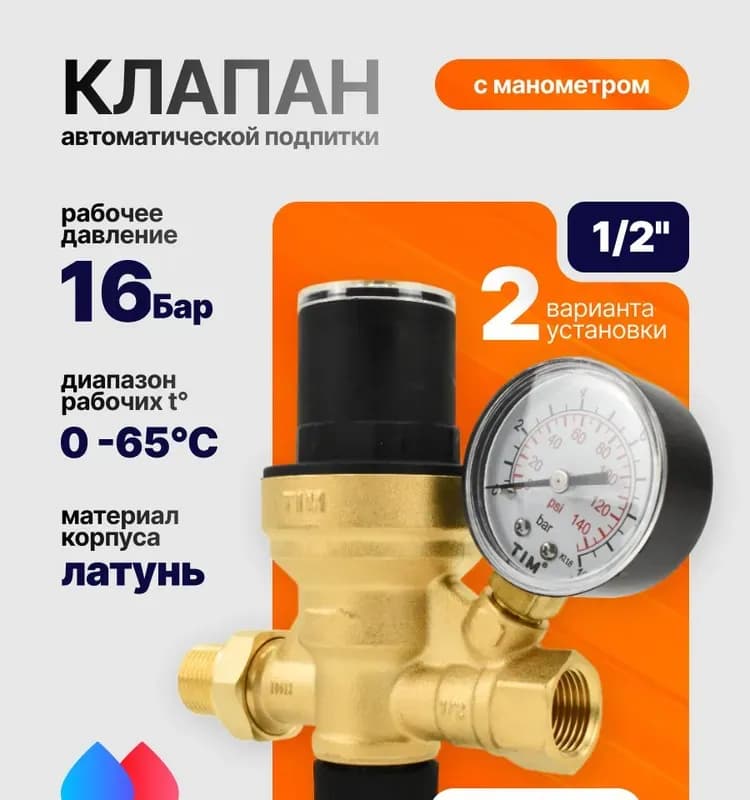 Клапан автоматической подпитки с манометром