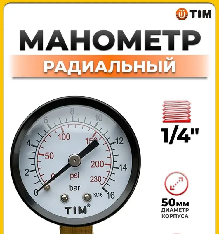 Манометр радиальный Y-50-16
