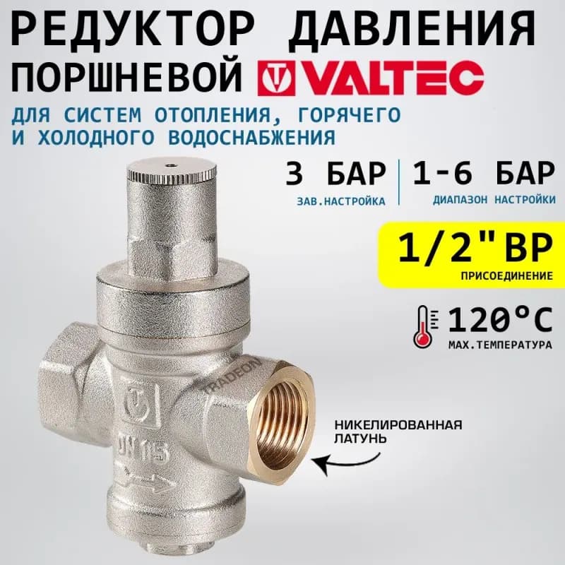ВИЕР редуктор давления 1/2 FAR