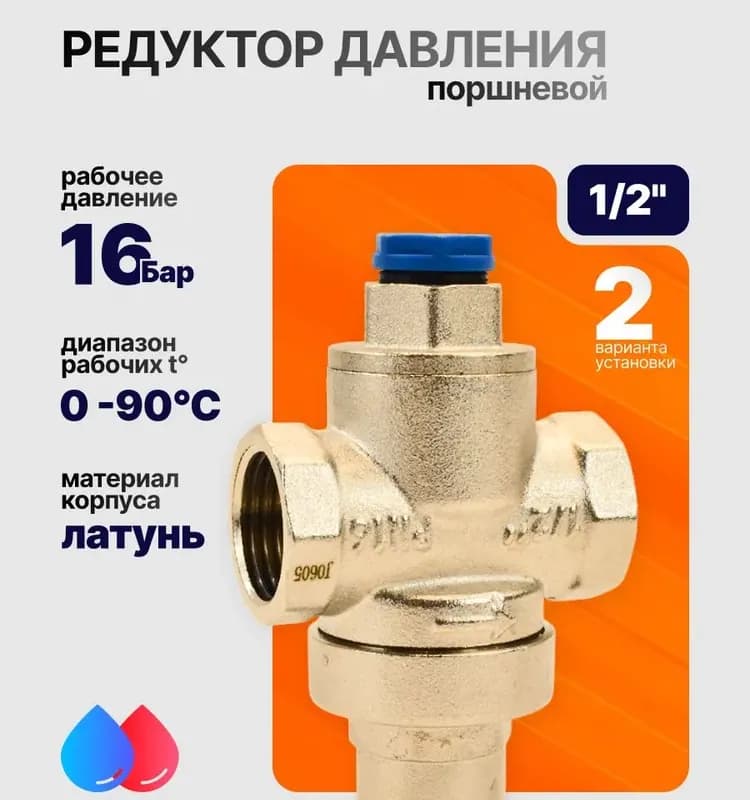 Редуктор давления 1/2"