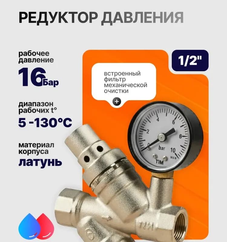 Редуктор давления с фильтром 1/4