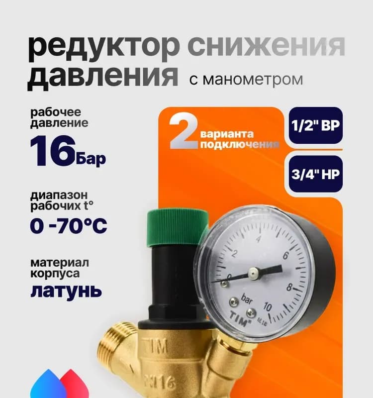 ТИМ регулятор давления с манометром 1/2 ВН-3/4 НАР