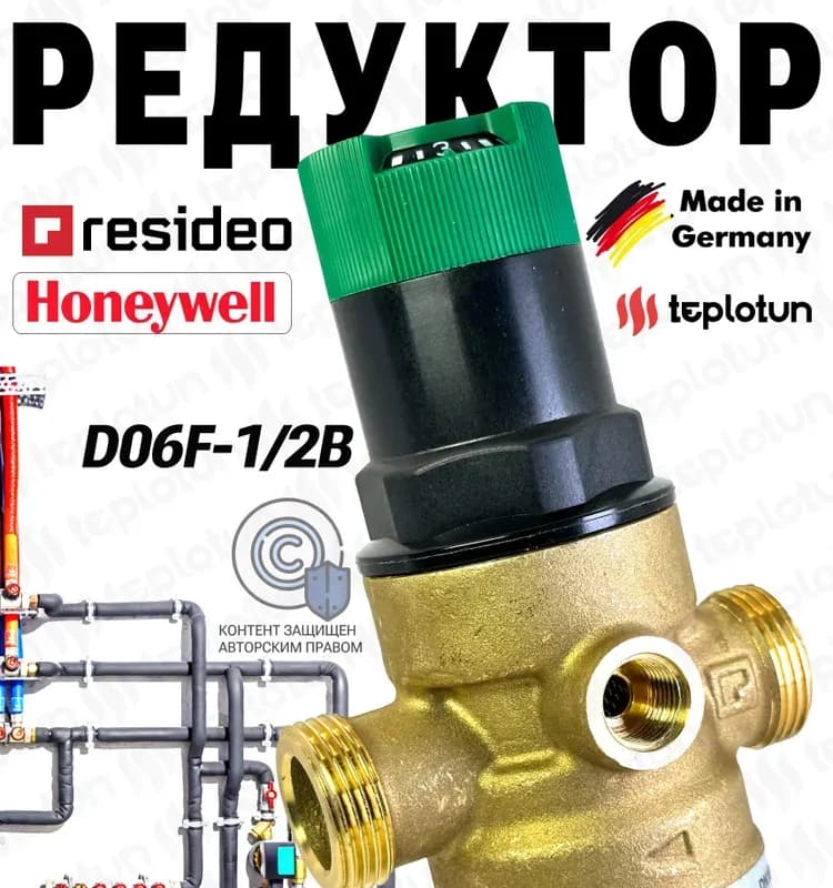 Honeywell регулятор давления 1/2