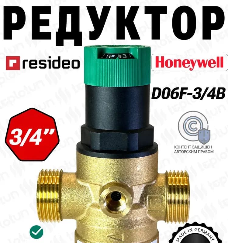 Honeywell редуктор давления 3/4