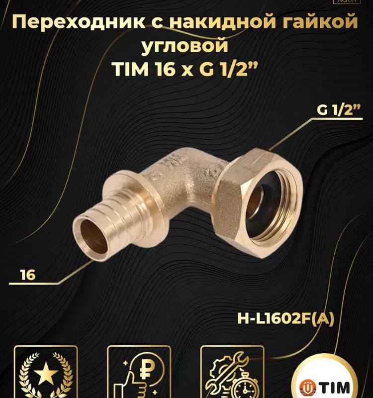 ТИМ Накидная гайка аксиальная 16-1/2