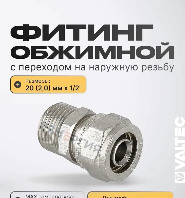 УПАНОР Муфта 20-1/2 наружная