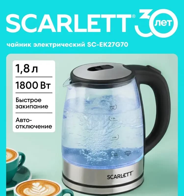 Скарлет чайник электрический 2 л