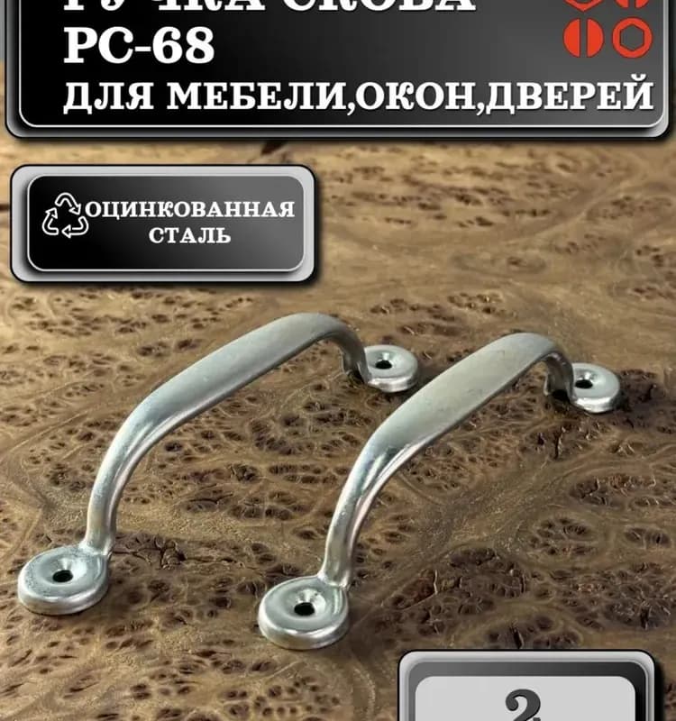Ручка-скоба РС-68 пол. серебро