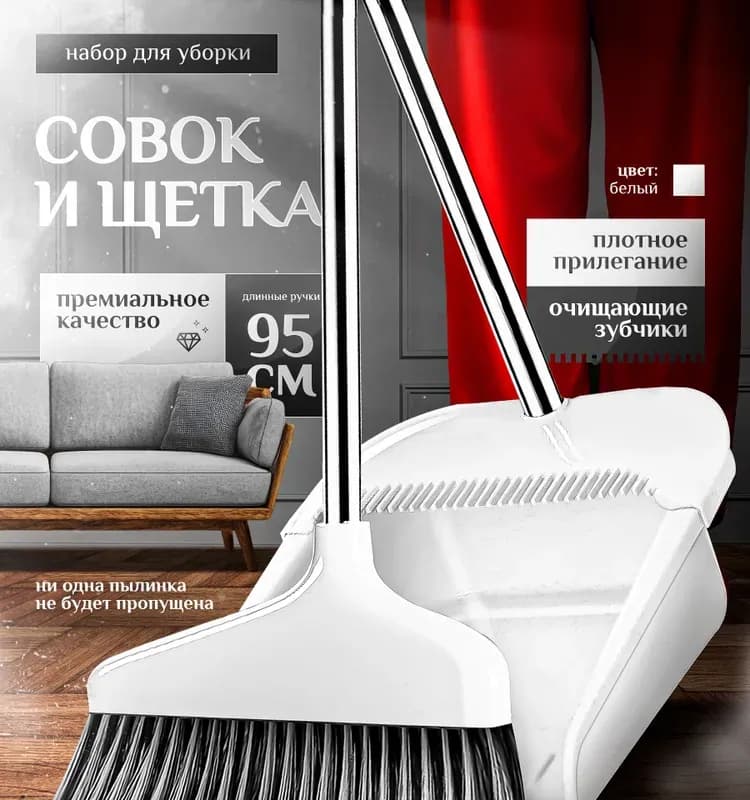 Совок с веником комплект 22