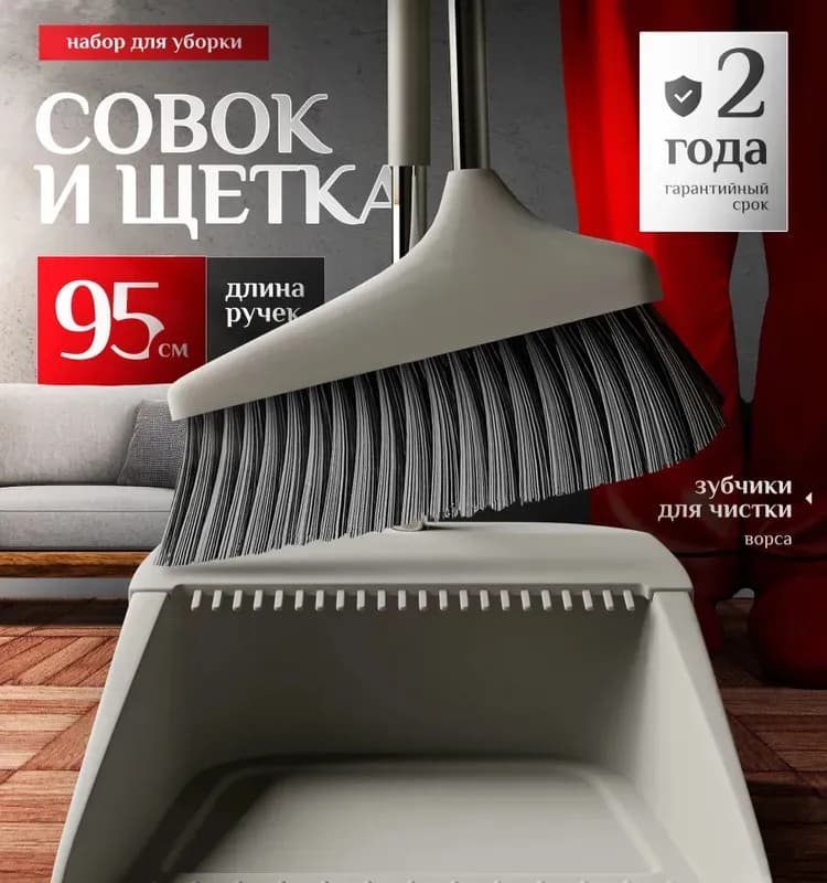 Совок с веником комплект 36