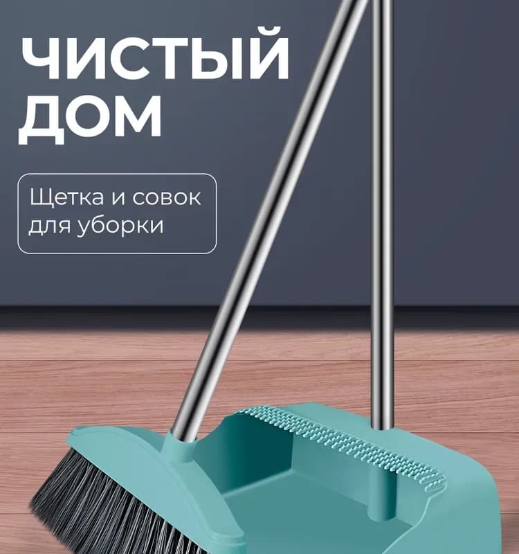 Совок с щёткой зелёный