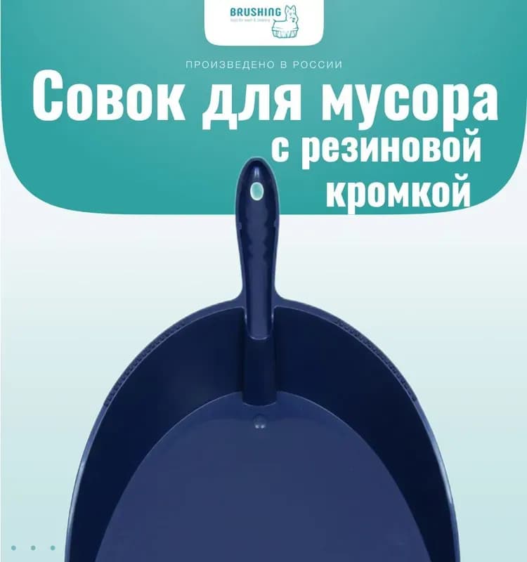 Совок с кромкой
