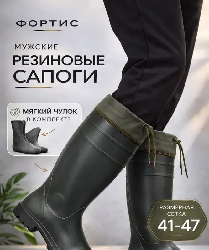Сапоги резиновые 43