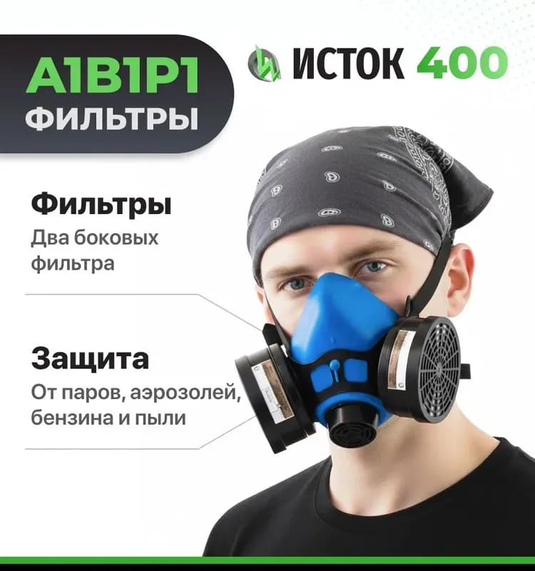 Респиратор Исток ру-60м