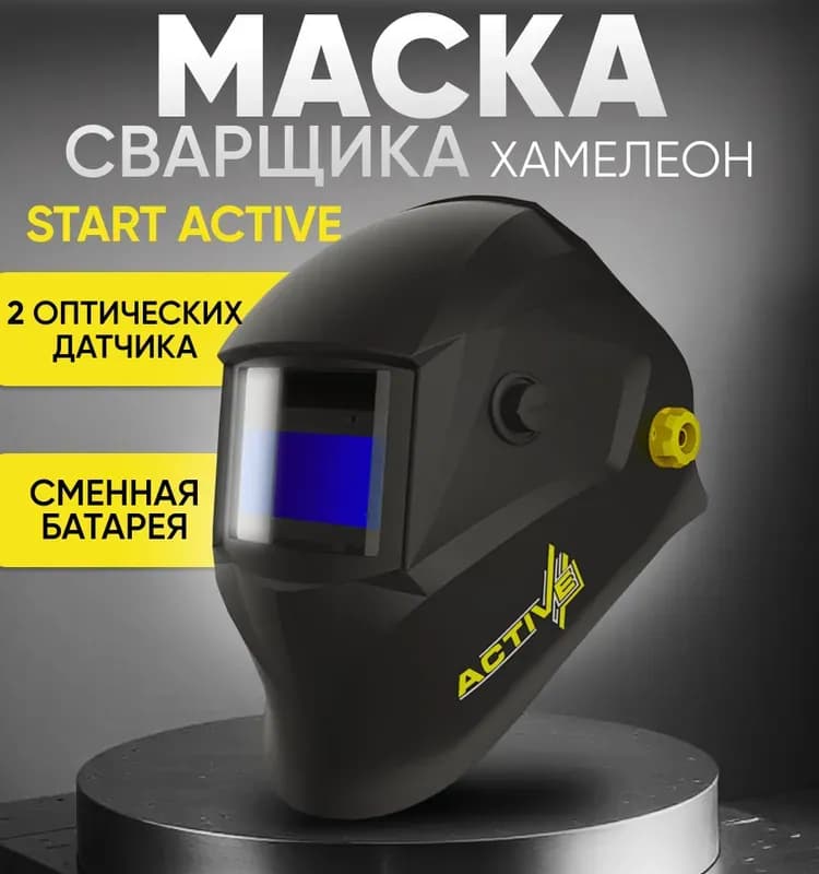 Скраб маска сварщика Хамелеон