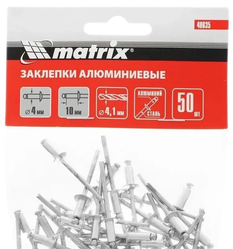 Заклёпки алюминиевые 4.0x 10мм, 50шт Matrix 40635