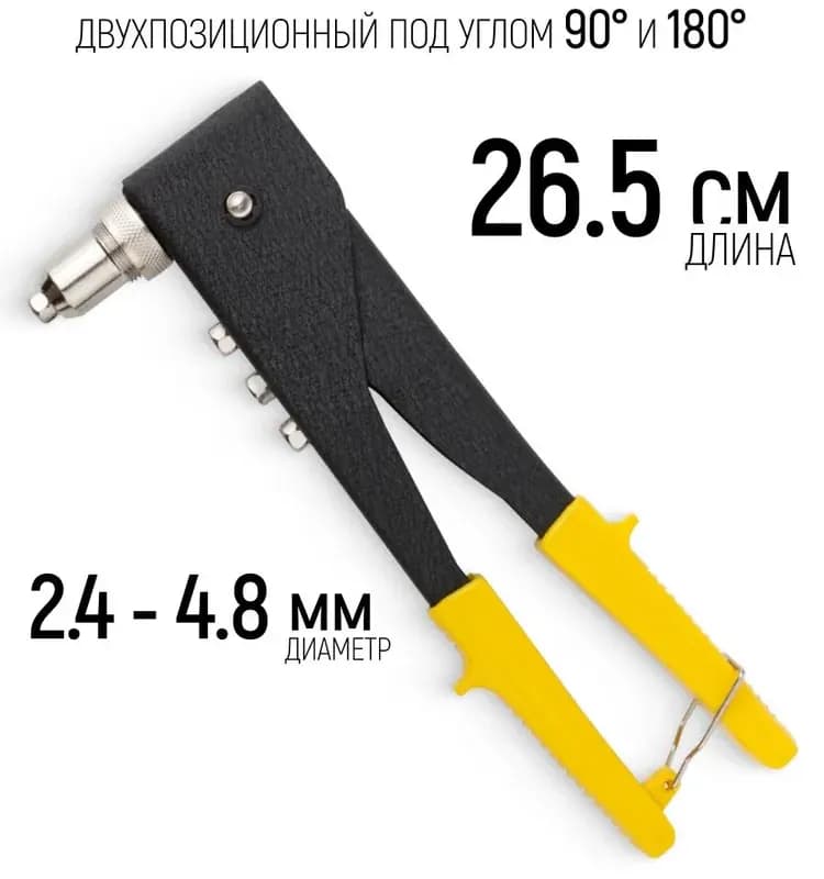 Fit заклёпочник 265 ММ