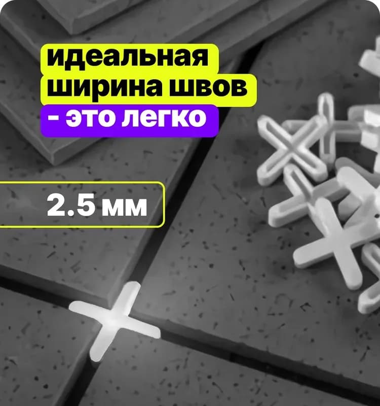 Крестики Stayer 2.5 мм для кафеля 200 шт