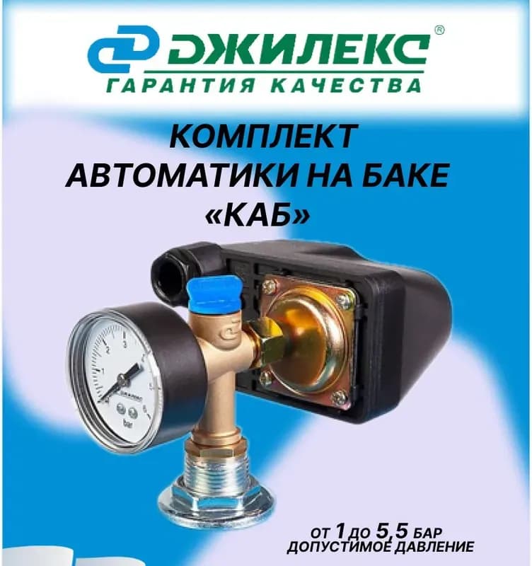Комплект автоматики на баке КАБ