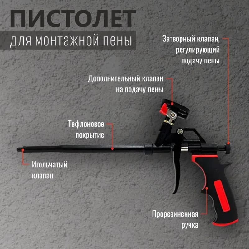 Maximum пистолет для пены
