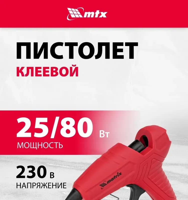 Matrix пистолет клеевой