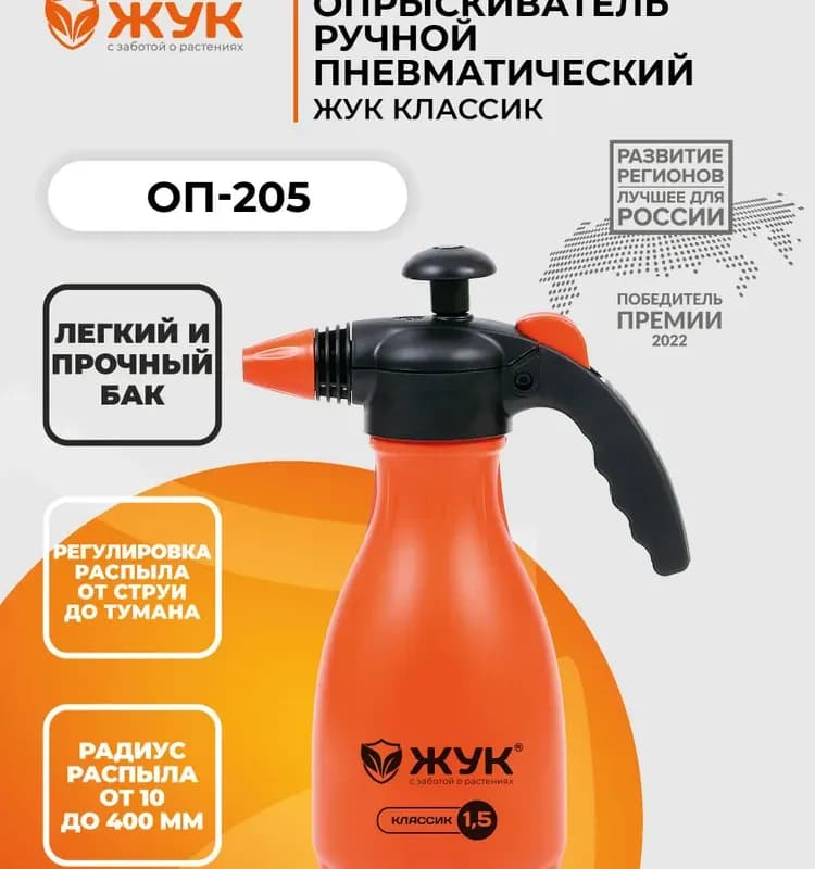 Опрыскиватель 1,5 л
