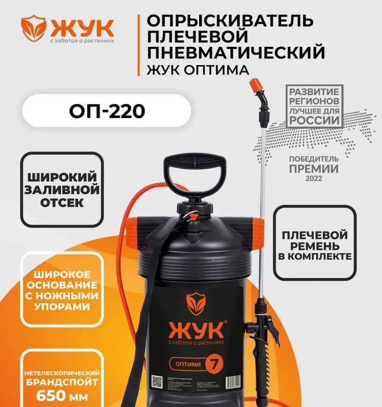 Опрыскиватель помповый 8 Л
