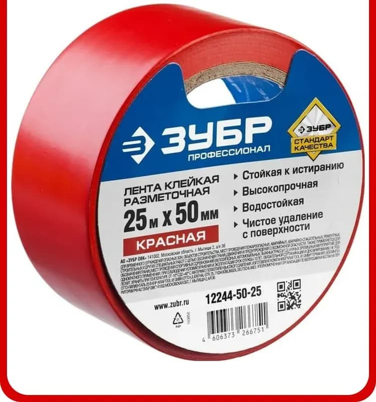 Зубр лента клейкая разметочная 50 м