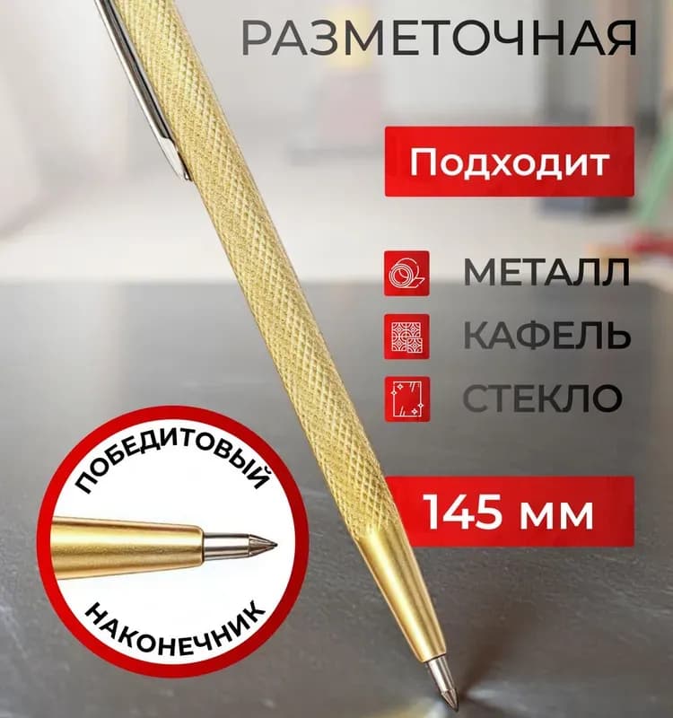 Карандаш разметочный по плитке