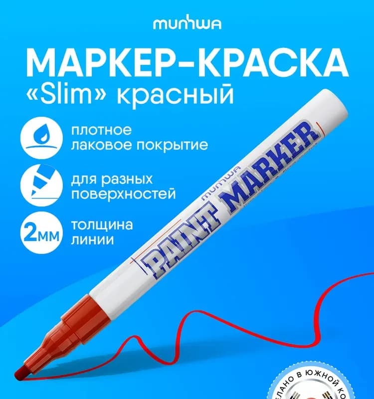 Маркер красный