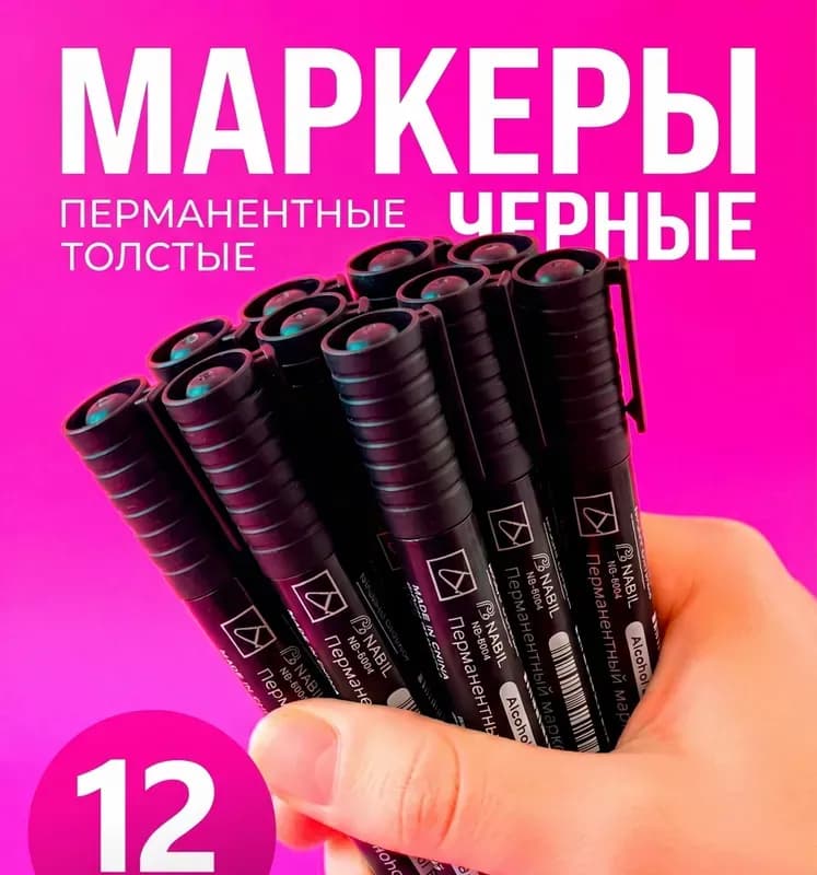 Маркер чёрный толстый
