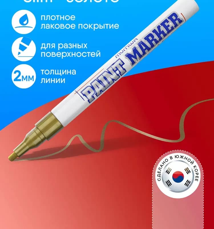 Маркер-краска золотой