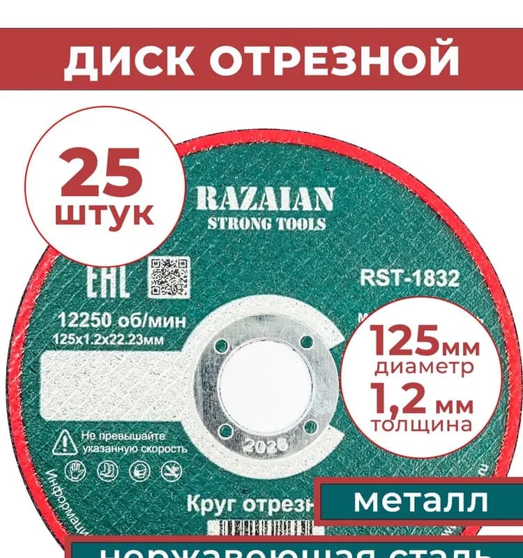 RAZAIAN диск 230×1.6 мм