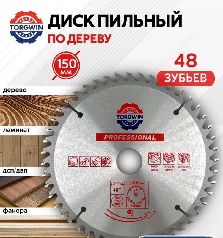 Sparta пильный диск по дереву 150 мм