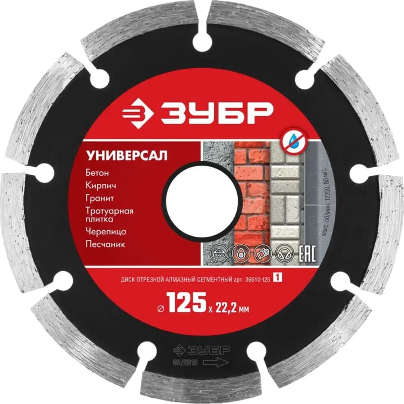 Алмазный диск ЗУБР УНИВЕРСАЛ, по бетону, 125мм, 1.9мм, 22.2мм, 1шт