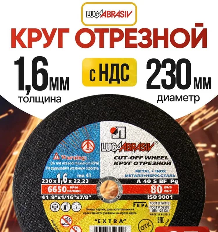 БАЗАН диск по металлу 230-1,6/22,23