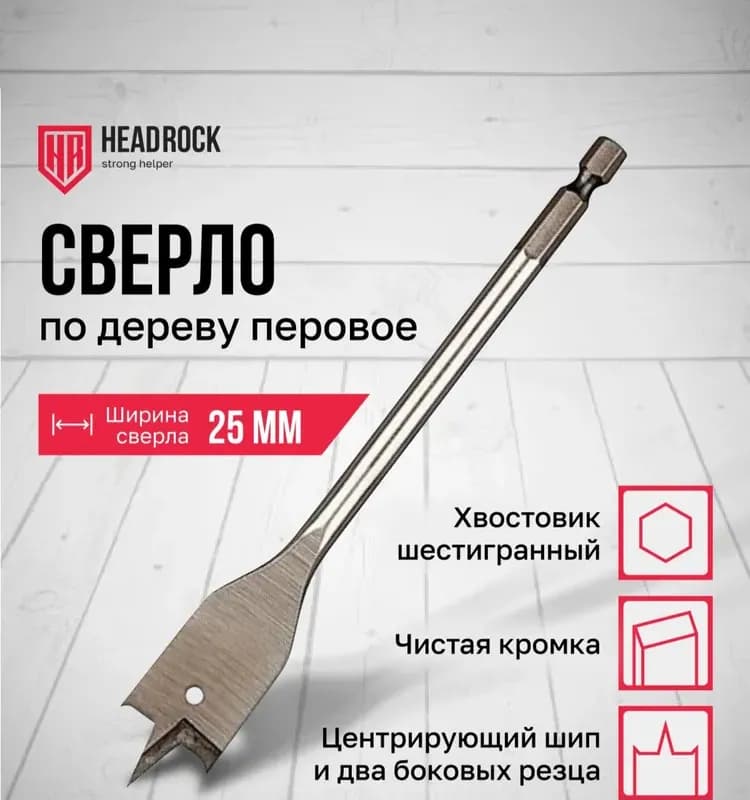 Matrix сверло по дереву перовое 10×25