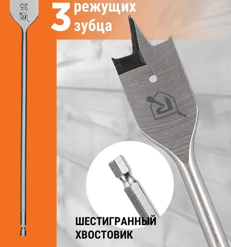 Matrix сверло по дереву перовое удлинённое 35×300