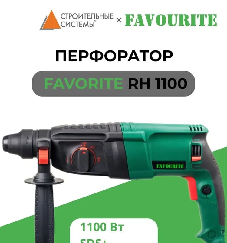 Перфоратор Фаворит 1100 Вт