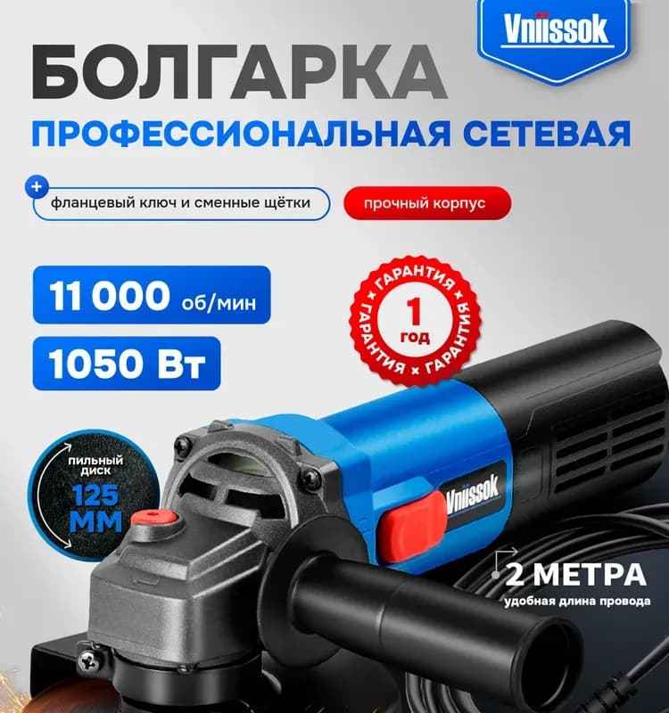 Smart болгарка с регулировкой 1100 Вт