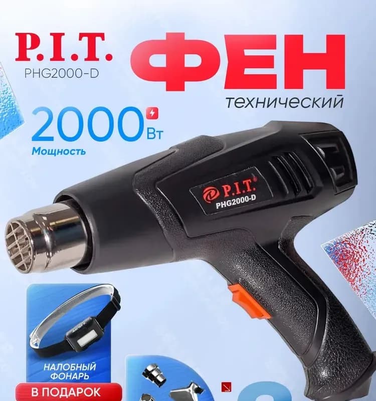 Технический фен P.I.T. PHG 2000-D Стандарт
